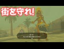 ゼルダの伝説　ティアーズ オブ ザ キングダム　実況プレイPart338