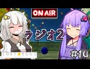 ゆかりとたまごとあかりザファイナル #14【LOST EGG 3】