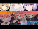 あかりの長き夜と幸せAnother Story Sistar 第４章『白夜』８話【ソフトウェアトーク劇場】