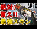 絶対に買い逃すな！モザンビークの新スキン「ライジングショット」が最強すぎる件！【プレステージスキン】【スーパーレジェンド】【コレクションイベント】【APEX LEGENDS/エーペックスレジェンズ】
