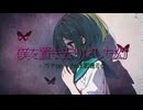 僕を置き去りにした幻- うさpp - feat.初音ミク