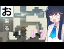 【お来る 】迫りくる”お”を回避せよ！【双葉湊音】