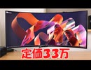 初ウルトラワイドモニターにLGのヤバい奴を選んでみた