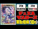 《19枚》デュエマ 買取相場｜04月08日～04月09日 ＜200円以上騰落＞ #デュエルマスターズ