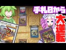 【気炎相剣】誘発合戦からの息切れ！逆転の鍵は軒轅の相剣師！！【#遊戯王マスターデュエル】