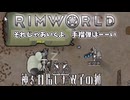 【rimworld:神を目指した双子の狐】＃６　#リムワールド #ずんだもん #サバイバル #アポカリプス
