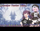 【Monster Hunter Wilds】もち子と夏色花梨の2人でゾ・シア討伐！【VOICEVOX実況】【CeVIO実況】