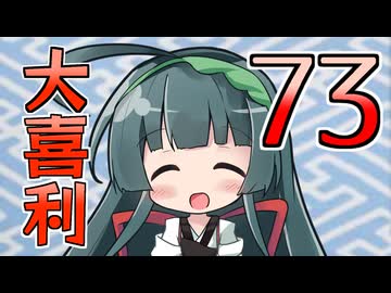 合成音声のみんなで大喜利73