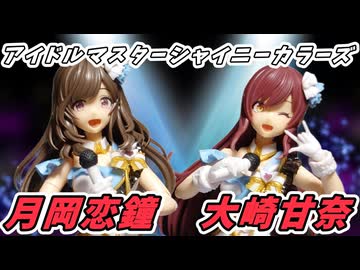 バンダイ プラモ まとめ 30MS 月岡恋鐘 大崎甘奈 チュチュ F9ノ1