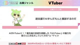 超会議でAIずんだもんと雑談するのだ【ニコニコ超会議2025】