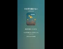 音楽作ってみた♯∞【対策対応版/ 歌詞表示あり】
