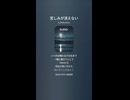 音楽作ってみた♯∞【対策対応版/ 歌詞表示あり】
