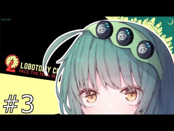 【Lobotomy_Corporation】ずんだー・Corp#3【voiceroid実況プレイ】