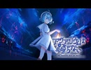 【アクアリウムは踊らない】ありがとうレトロ【#10】