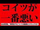ホリエモンこれを見ろ　これが日本の真実なんだよ