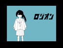 ロジオン feat.初音ミク