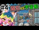 【Factorio】#4「油と瓦礫の惑星」 【ソフトウェアトーク実況】