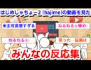 「【世界最速】次世代ゲーム機「Switch2」で遊んでみた。」を見たみんなの反応集