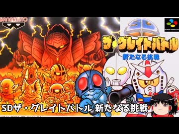 【ゆっくり朗読】ゆっくりさんとスーパーファミコンソフト紹介　その10