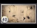 実況 ◇ 飢えた子羊 ◇ 第40幕