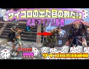 ランダムで装備が変わってしまう！！？？【モンスターハンター】