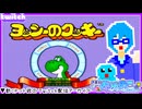 【アーカイブ】平面系実況者のTwitch配信248 2025.3.27【ヨッシーのクッキー】