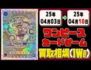《160枚》ワンピースカード 買取相場(週)｜04月03日～04月10日 ＜200円以上騰落＞ #ワンピースカードゲーム #神速の拳 #ワンピカ