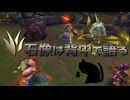 【LoLノーマル】石像は背中で語る【きのこ】【JG Teemo】【実況プレイ】#351