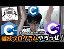 【AtCoder】君も競技プログラミングを始めないか？