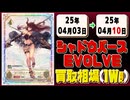 《122枚》 シャドウバースエボルヴ 買取相場(週)｜04月03日～04月10日 ＜200円以上騰落＞ # シャドバ#シャドウバース #EVOLVE #夢幻の饗□宴