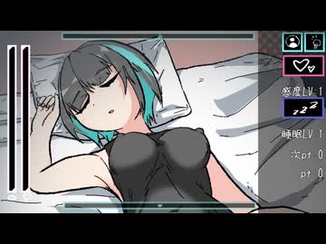 寝てる妹にセクハラするゲーム 体験版 プレイ動画