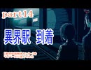 【都市伝説解体センター】をマイペースに遊んでみた part14