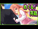 【サノバウィッチ】278　素敵な彼女に巡り会えて幸せな生活を末永く送れそうな理想的な恋人関係でした