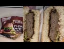ファミリーマートのハインツのデミグラスバーガーを食べました。 #ファミリーマート #HEINZ #デミグラスバーガー