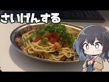 【スパゲティ】モカとパスタ#7【日記】
