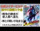 『仮面ライダービルド』後半の展開予想 2001年宇宙の旅から読み解くと、サイボーグ009天使編/神々との戦い編につながるストーリーが見える