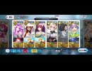 【FGO】アナTA 舞い踊るは三色の調べ3ターン（イベ特攻礼装なし）