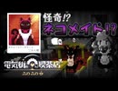 えっ！？５人目のメイド…？【電気街の喫茶店:ゲーム実況】#24