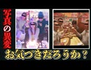 絶対見てはいけない写真を見てみた【絶対見てはいけない写真】#9