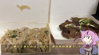 珍食材お買い物旅！#34　台湾西部編