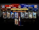 【英傑大戦】群雄伝メインのN単漫遊記　65『自分は原作を全く知りませんでした』【百二十万石】