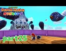 ペラペラな世界が折られちゃう？！【ペーパーマリオ オリガミキング実況part25】