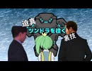 迫真ツンドラを往く裏技#08