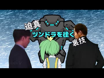 迫真ツンドラを往く裏技#08