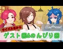 今までを振り返りつつ、おもてなすぜ！【電気街の喫茶店:ゲーム実況】#25