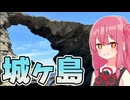 500万年前の地球が見える場所が神奈川にあった…!?【音だけ車載祭】【A.I.VOICE2 琴葉茜・結月ゆかり】