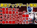 史上最強のプレステージスキン登場！？クリエイターチャレンジ！期間限定モードに注目！最新アップデート情報【スーパーレジェンド】【コレクションイベント】【APEX LEGENDS/エーペックスレジェンズ】