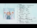【XFD】コンピレーションアルバム『Walk with (　　)』