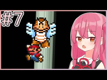 【マリオ3】もっと成長する！茜ちゃんブラザーズ3 #7【A.I.VOICE実況】