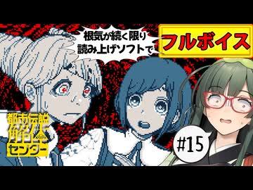 【VOICEPEAK】一ツ星ハンターの腕前を知る都市伝説解体センター実況プレイ #15【PS5】